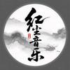 红尘音乐