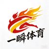 一瞬体育