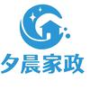 海陵区夕晨家政服务部