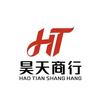 昊天商行（回收哈夫币）