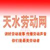 天水劳动网