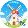 风车专插本