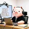 胖胖说职教聊热点