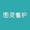 图灵看护视讯智慧生活专卖店