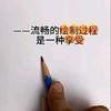 @半途.手艺人