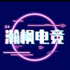 瀚枫电竞（体验单送刀皮）
