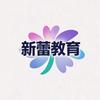 新蕾