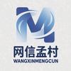 网信孟村