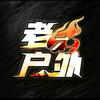 户外课代表