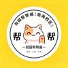 校园帮帮酱