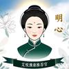 明心·艾悦豫康
