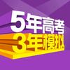 5年高考3年模拟