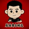 辰铄舞台帧选