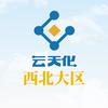 云天化-西北大区