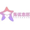 河北无忧志愿