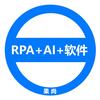 刘晓东RPA