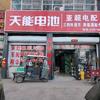 亚超电配批发 电池大全