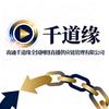 千道缘