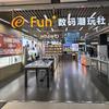 e·Fun Super(大洲中百店)