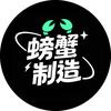 螃蟹智造