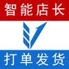 店长打单-1分钱/1年