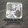 山西万柏林道蓝比亚迪售后