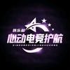 清风（心动电竞护航）
