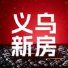 义乌老秦说房-友家