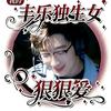 许乐大王.大号