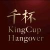 千杯®｜重庆公司
