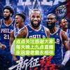 大圣篮球🏀（爱老詹）