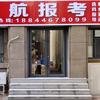 白城启航报考