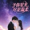 AI漫短剧时光