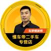 懂车帝二手车•贵州车梦想福利官
