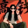 安谨言