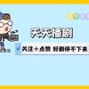 小小追剧