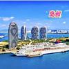 岛叔欢歌