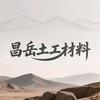 泰安昌岳土工材料大王