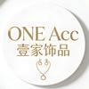 ONE Acc壹家饰品