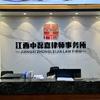 江西中磊嘉律师事务所