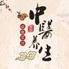 滋养 有方