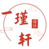 一瑾轩设计
