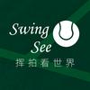 SwingSee 挥拍看世界