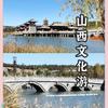 悟空山西行   泰亨门墙柜