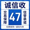 47守信收