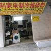南宁市亿科盛士电器维修