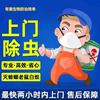 专业消杀蟑螂老鼠蚂蚁跳蚤臭虫