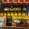 洛签记串串火锅