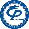邓州市振华学校招生服务中心