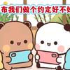 可爱一二最爱布布